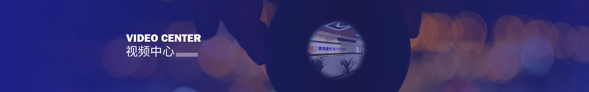  激光切割機視頻區
