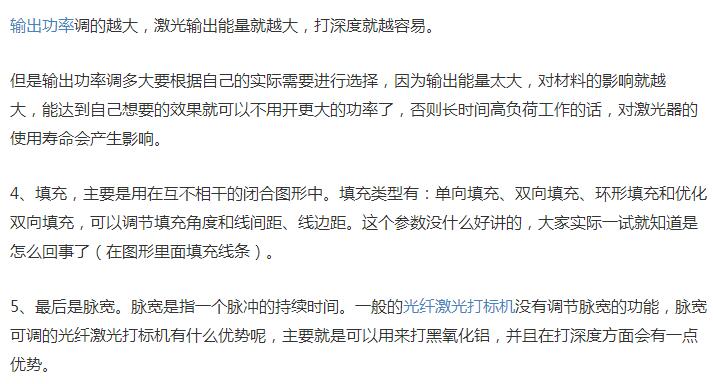 20W光纖激光打標機參數調節方法
