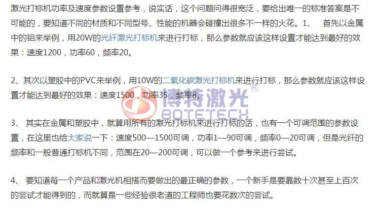 激光打標機打標參數調節