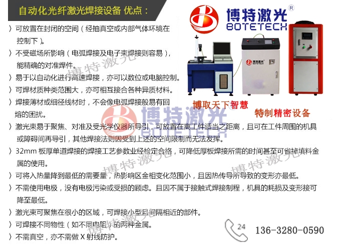 自動(dòng)化光纖激光焊接機特點(diǎn) 自動(dòng)化光纖激光焊接機特點(diǎn)