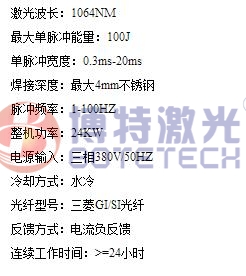 大功率激光焊接機參數 大功率激光焊接機參數