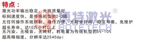 二維碼光纖激光打標機特點(diǎn) 二維碼光纖激光打標機特點(diǎn)
