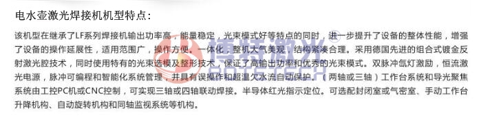 電水壺激光焊接機機型特點(diǎn)