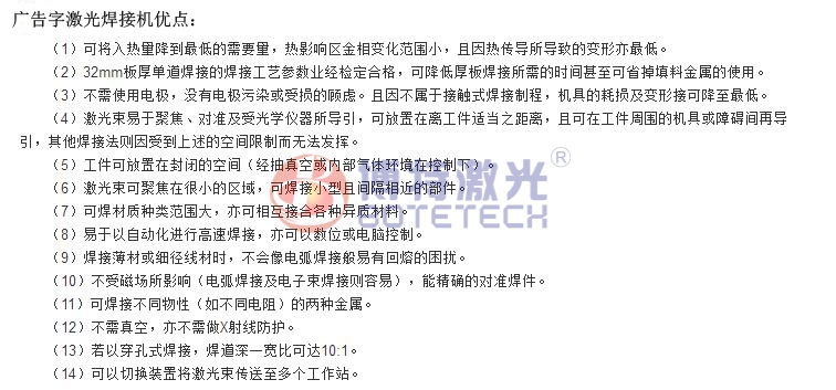 廣告字激光焊接機設備優(yōu)點(diǎn)