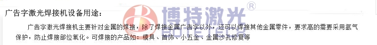 廣告字激光焊接機設備運用 廣告字激光焊接機設備運用