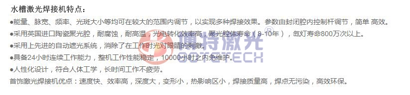 不銹鋼水槽激光焊接機特點(diǎn) 不銹鋼水槽激光焊接機特點(diǎn)
