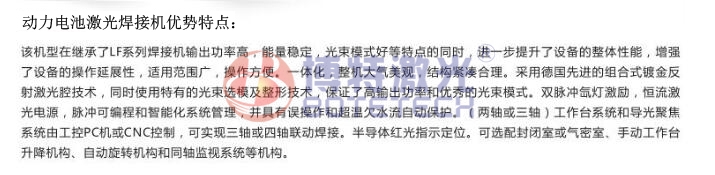 動(dòng)力電池激光焊接機特點(diǎn)