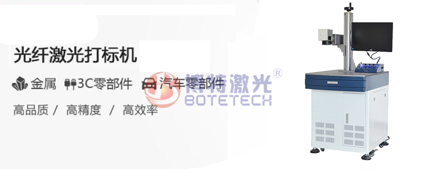 光纖激光打標機廠(chǎng)家