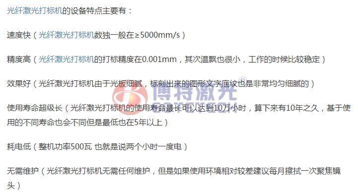 光纖激光打標機特點(diǎn) 光纖激光打標機特點(diǎn)