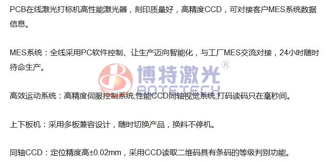 PCB在線(xiàn)飛行激光打標機優(yōu)勢