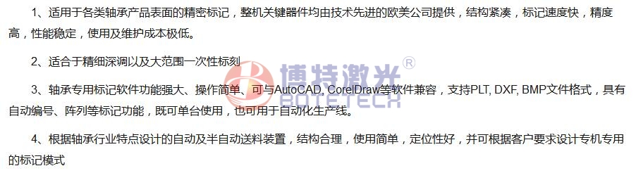 全自動(dòng)軸承激光打標機性能 全自動(dòng)軸承激光打標機性能