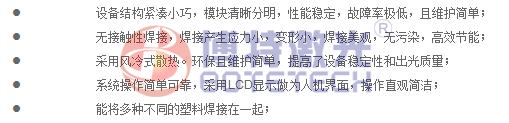 塑料激光焊接機特點(diǎn)