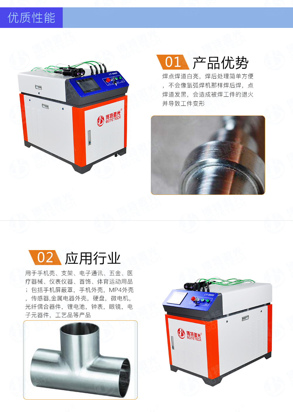 雙光路光纖激光焊接機特點(diǎn)