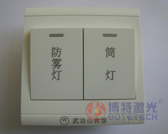 電器開(kāi)關(guān)激光打標