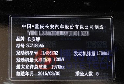 長(cháng)安汽車(chē)金屬銘牌激光打標